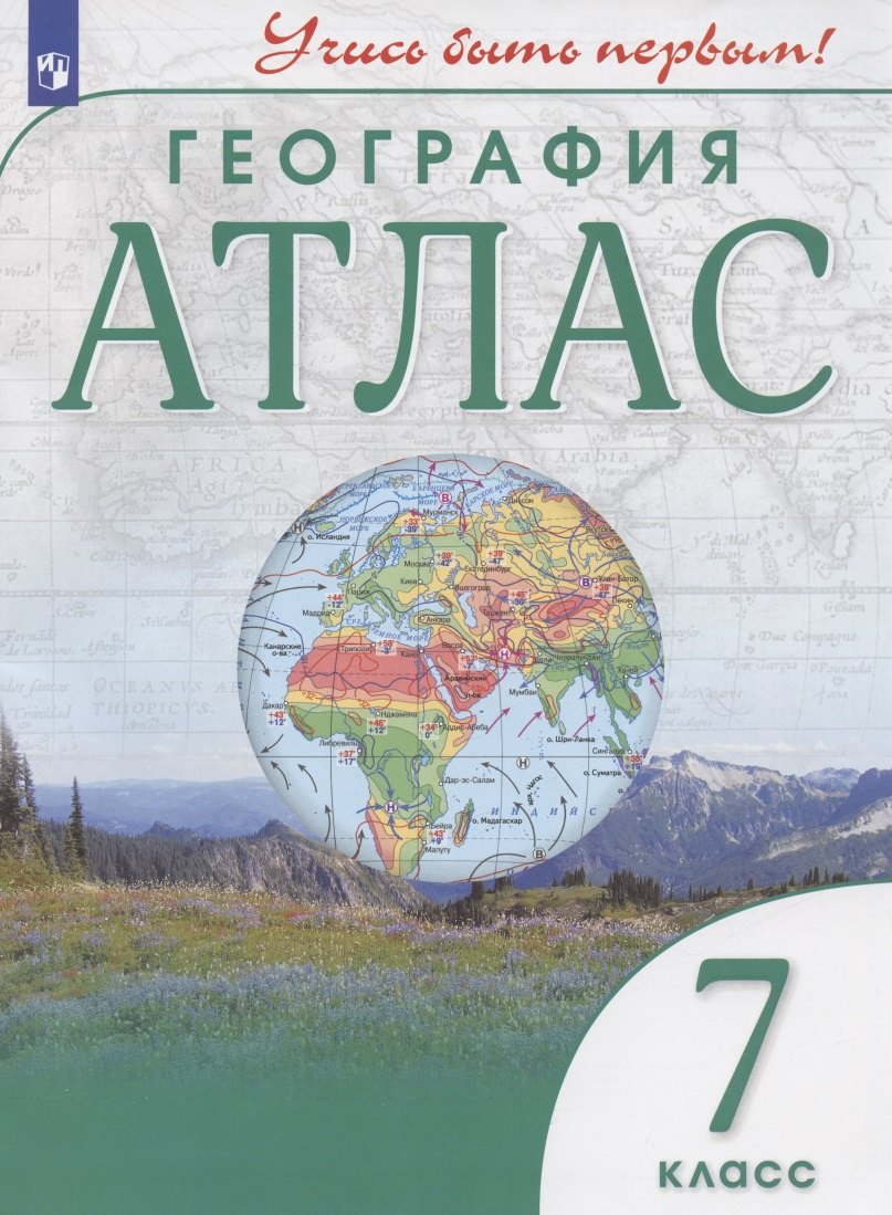 

Атлас. География. 7 класс