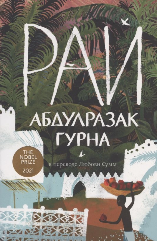 

Рай