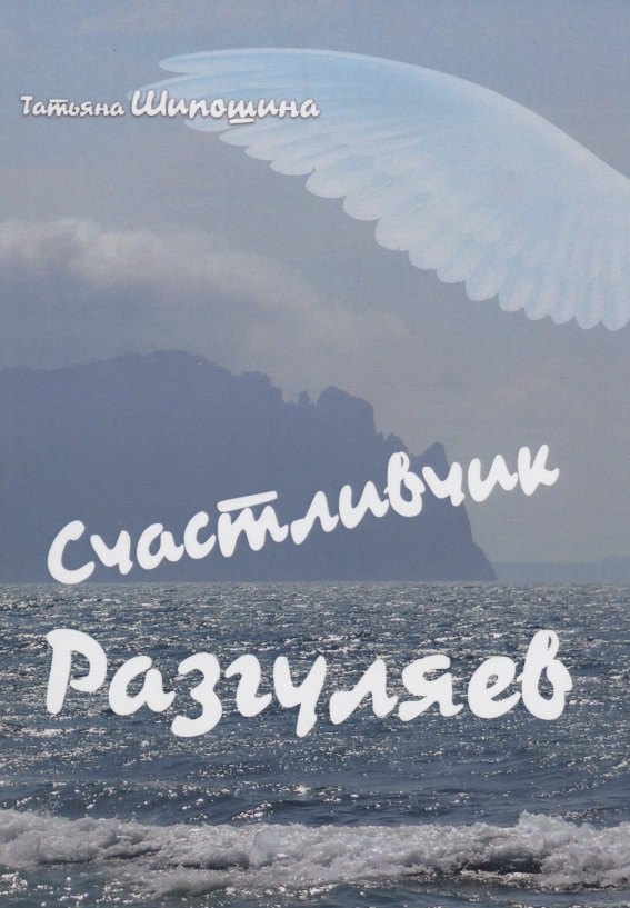 

Счастливчик Разгуляев : роман