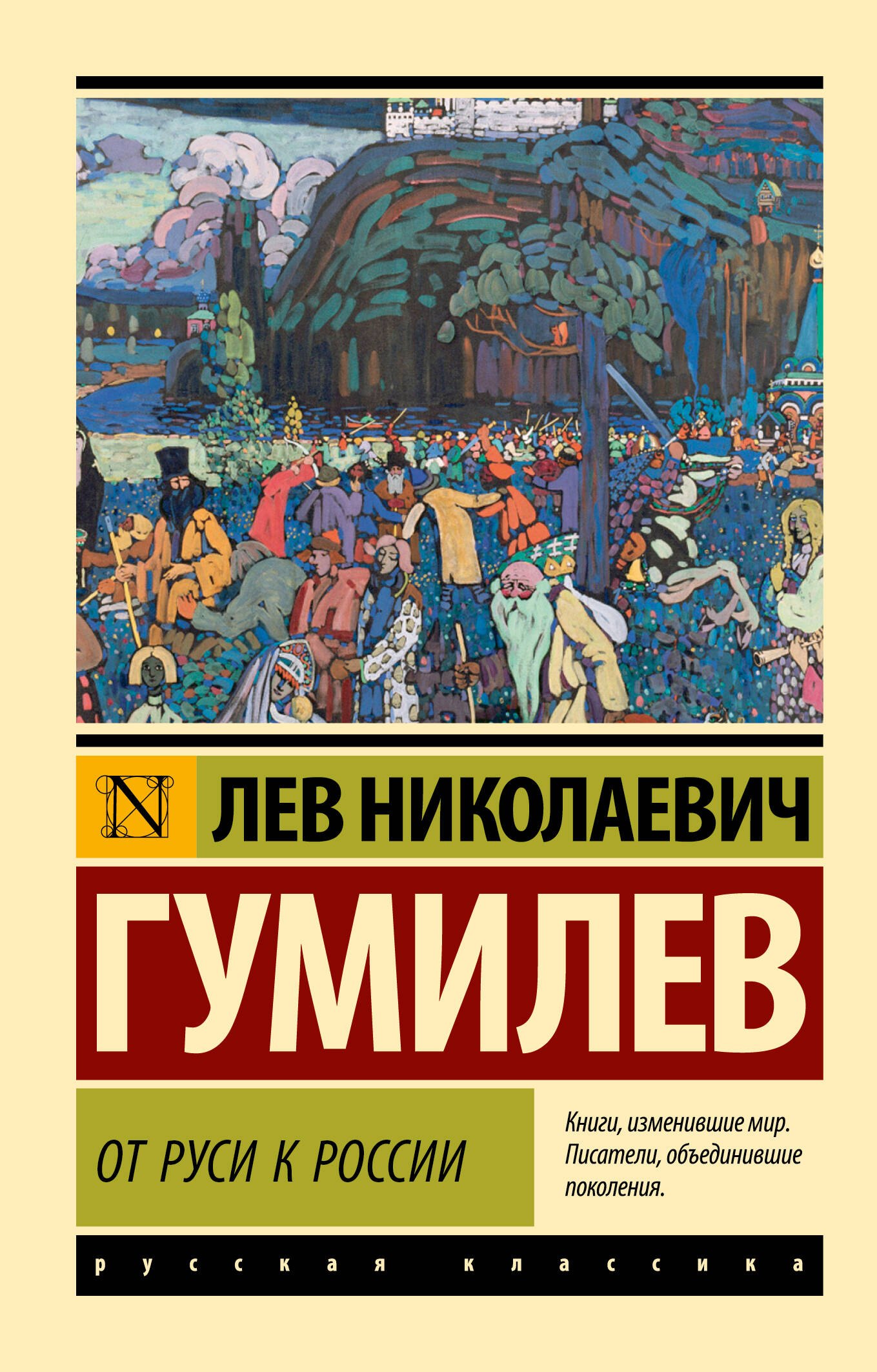 

От Руси к России