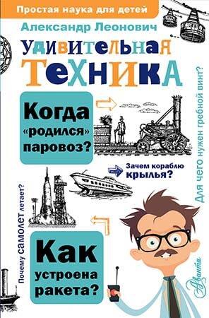 

Удивительная техника