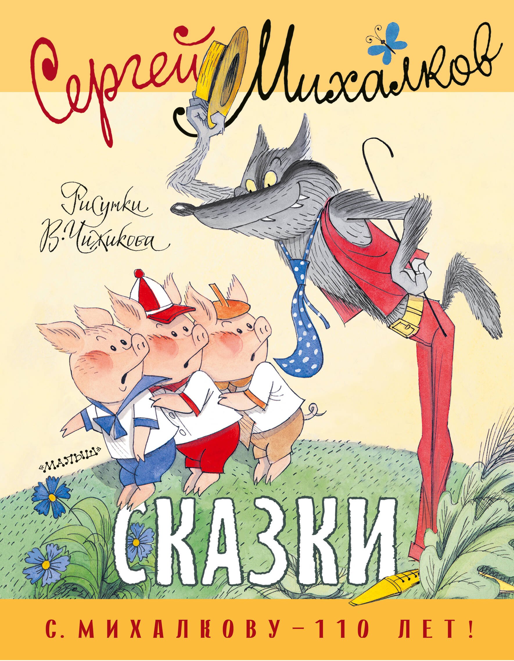 

Сказки