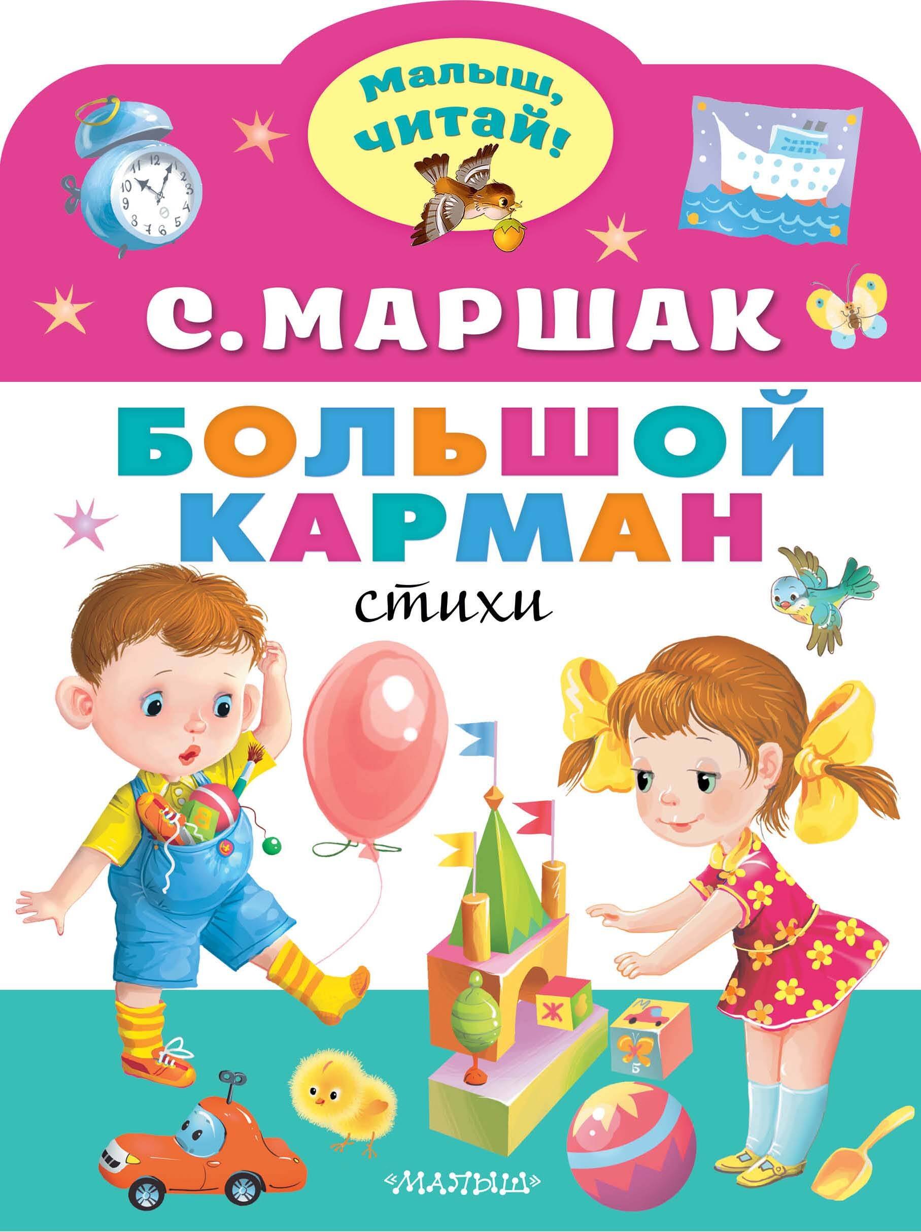 

Большой карман. Стихи
