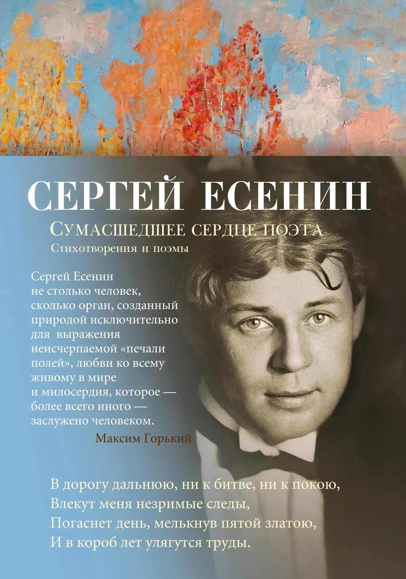 Есенин поэмы. Есенин 2022. Есенин поэт. Сердце поэта. Красноярские поэты.