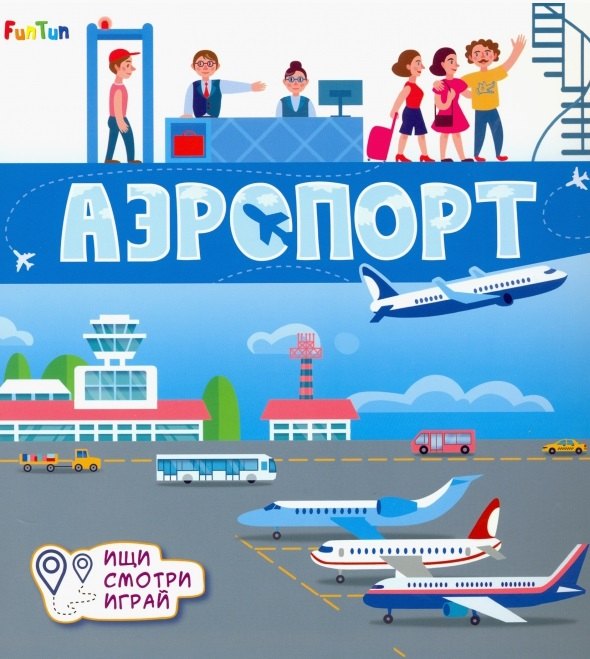 

Аэропорт