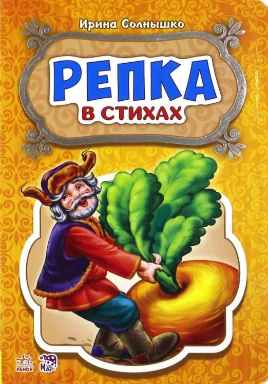 

Репка