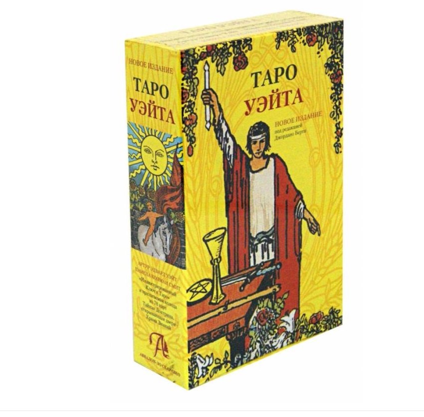 Купить Книгу Толкований Таро