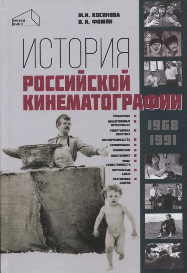 

История российской кинематографии (1968–1991 гг.)