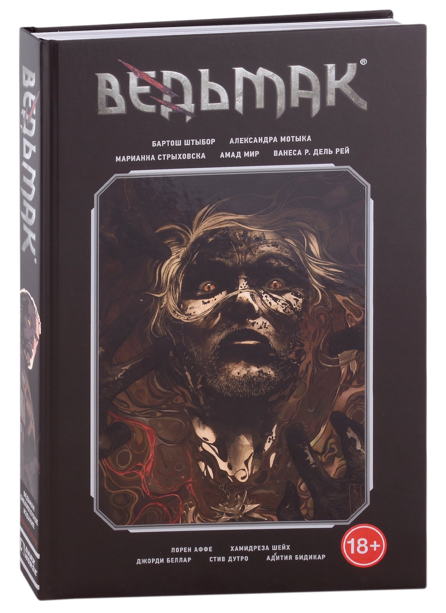 

Ведьмак. Библиотечное издание. Собрание Второе