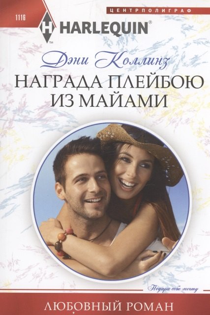 

Награда плейбою из Майами