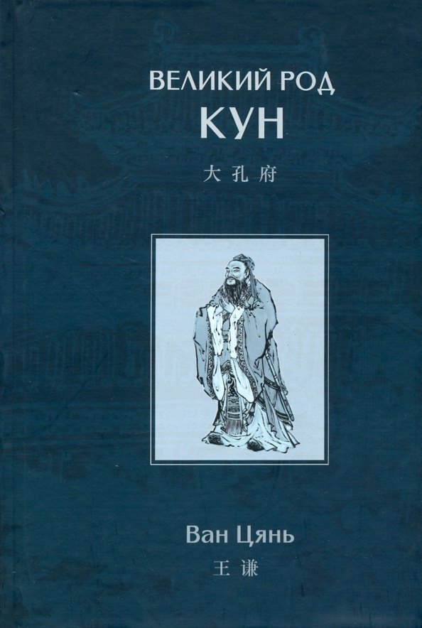

Великий род Кун