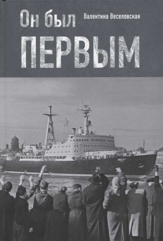 

Он был первым