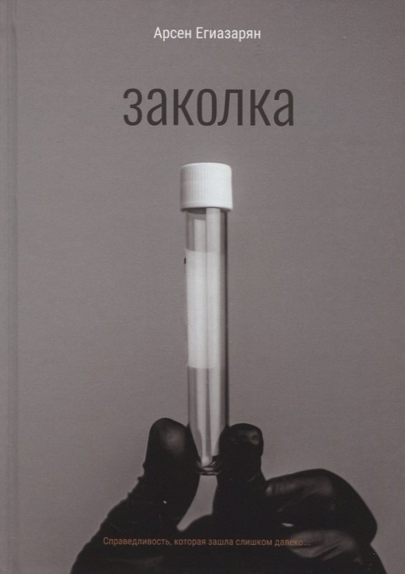 

Заколка