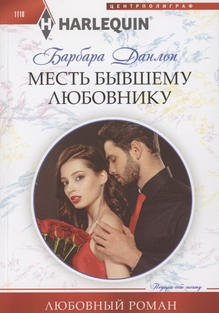 

Месть бывшему любовнику