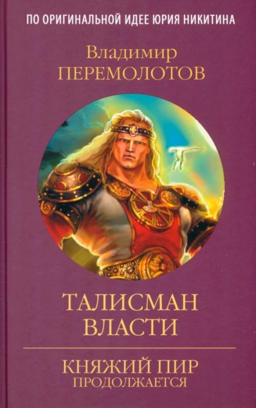 

Талисман власти