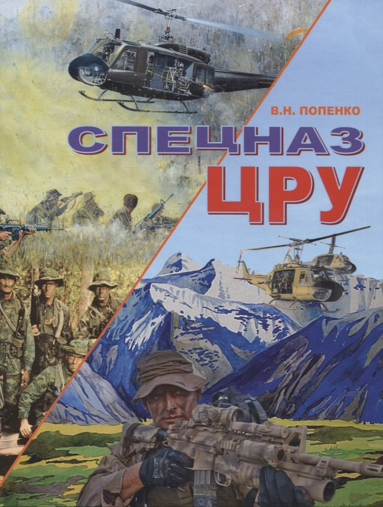 

Спецназ ЦРУ