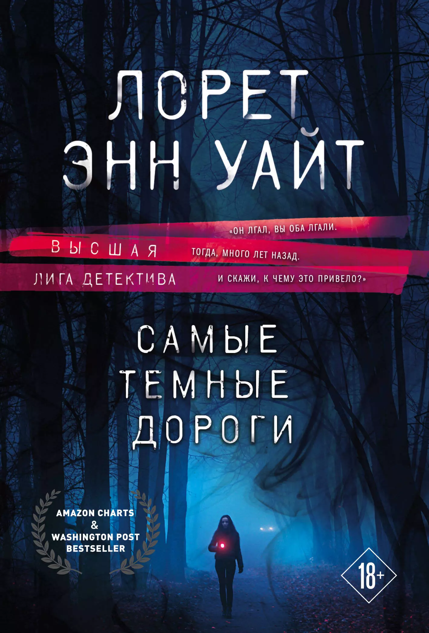 Лорет уайт книги