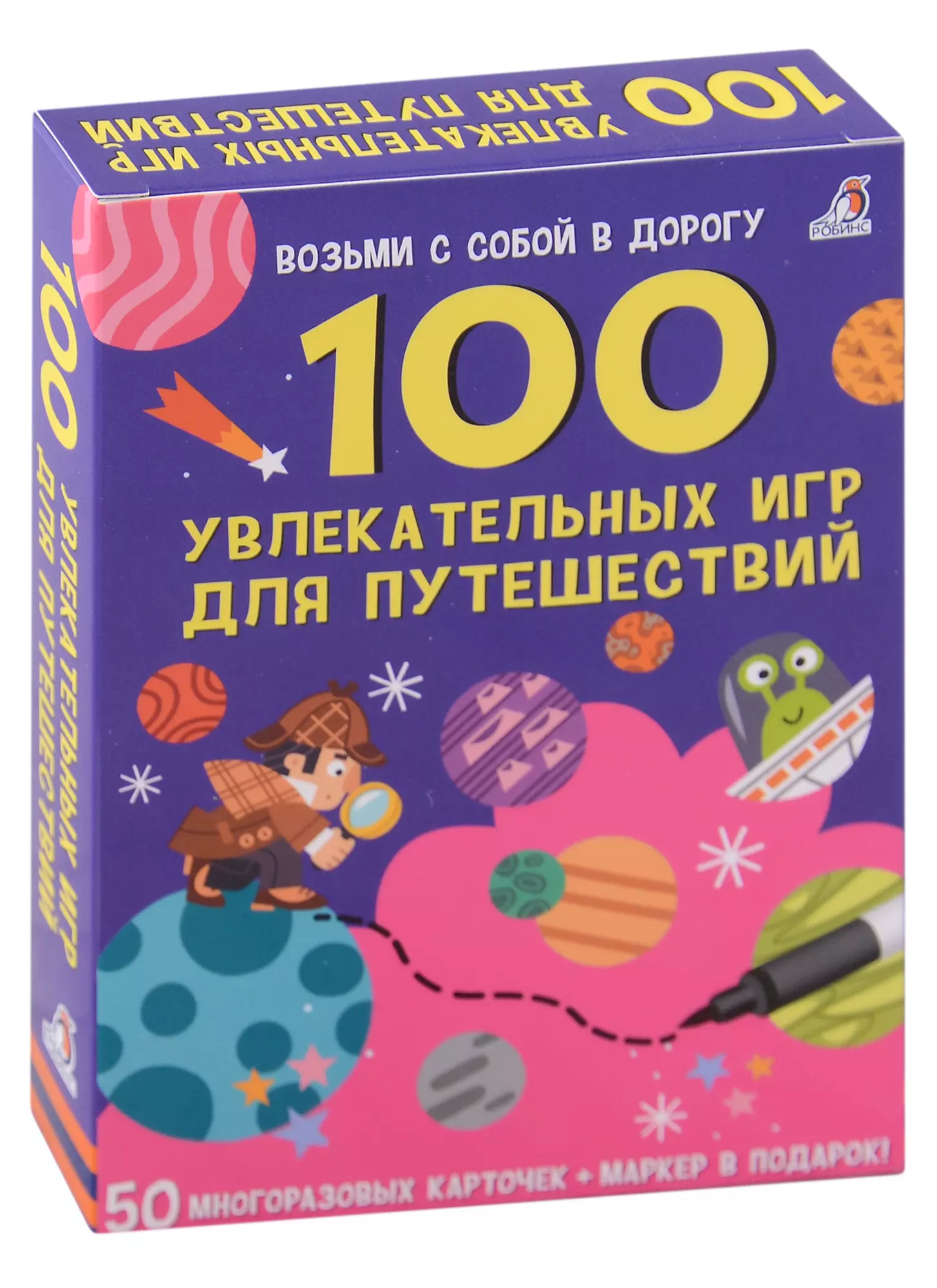  - 100 увлекательных игр для путешествия