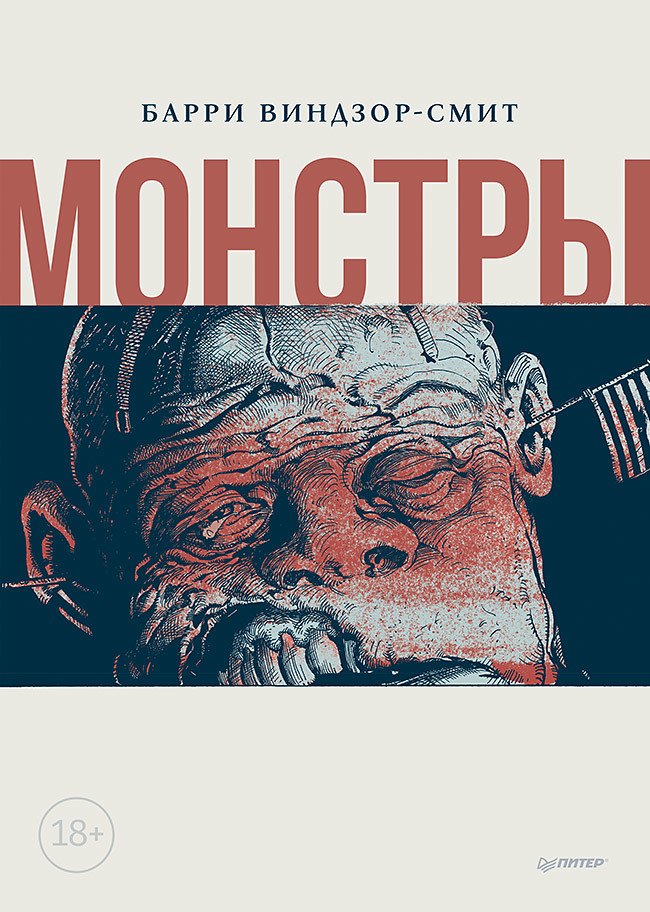 

Монстры