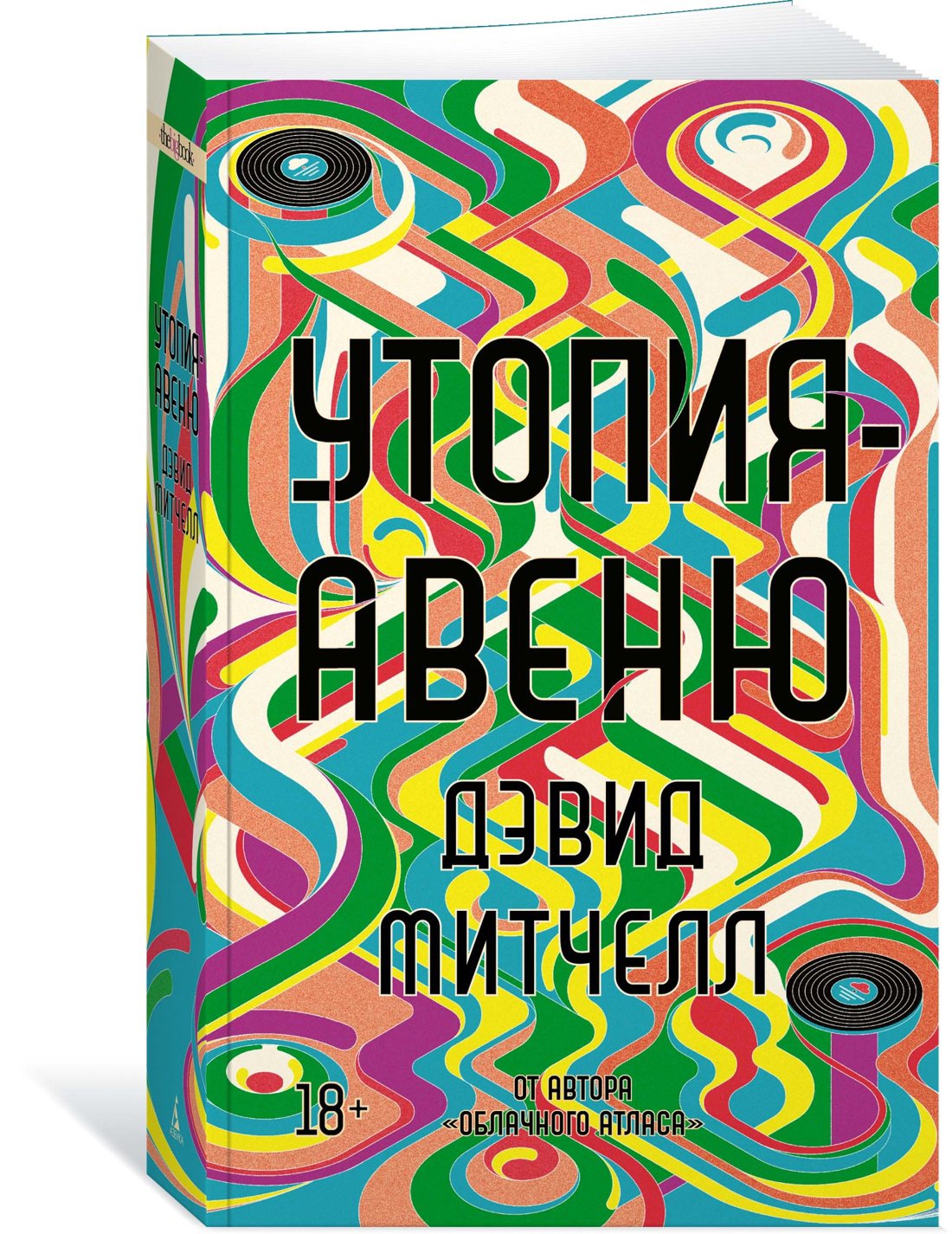 

Утопия-авеню