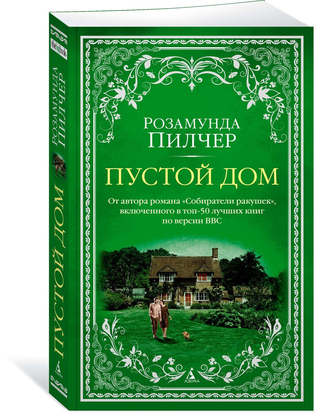 

Пустой дом