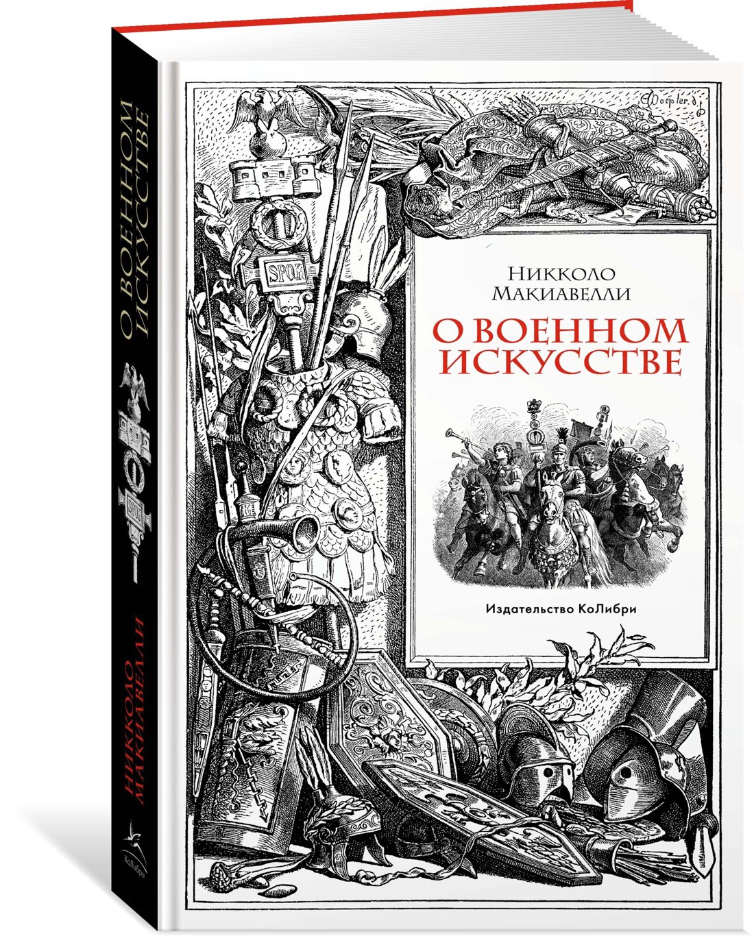 

О военном искусстве