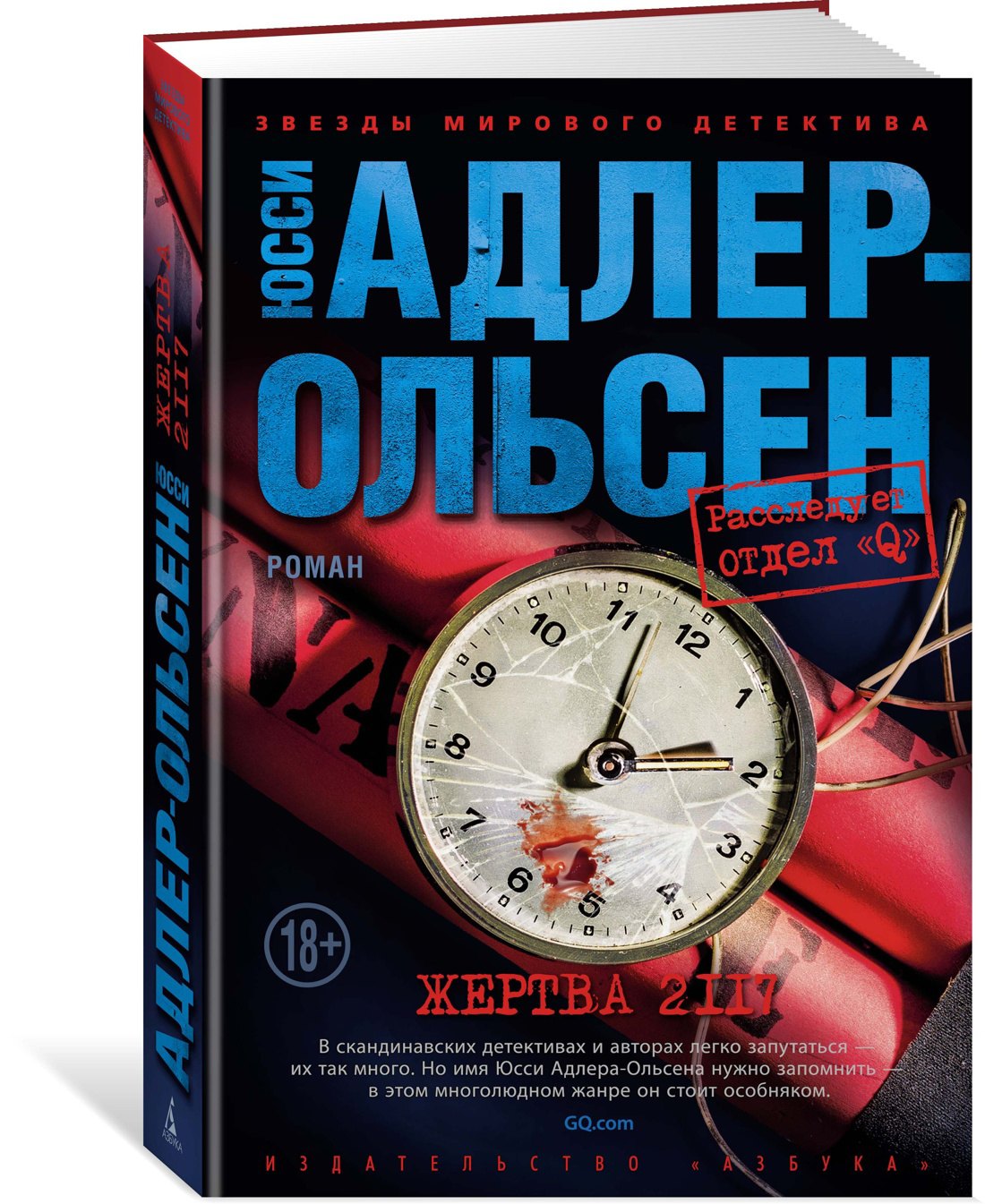 

Жертва 2117
