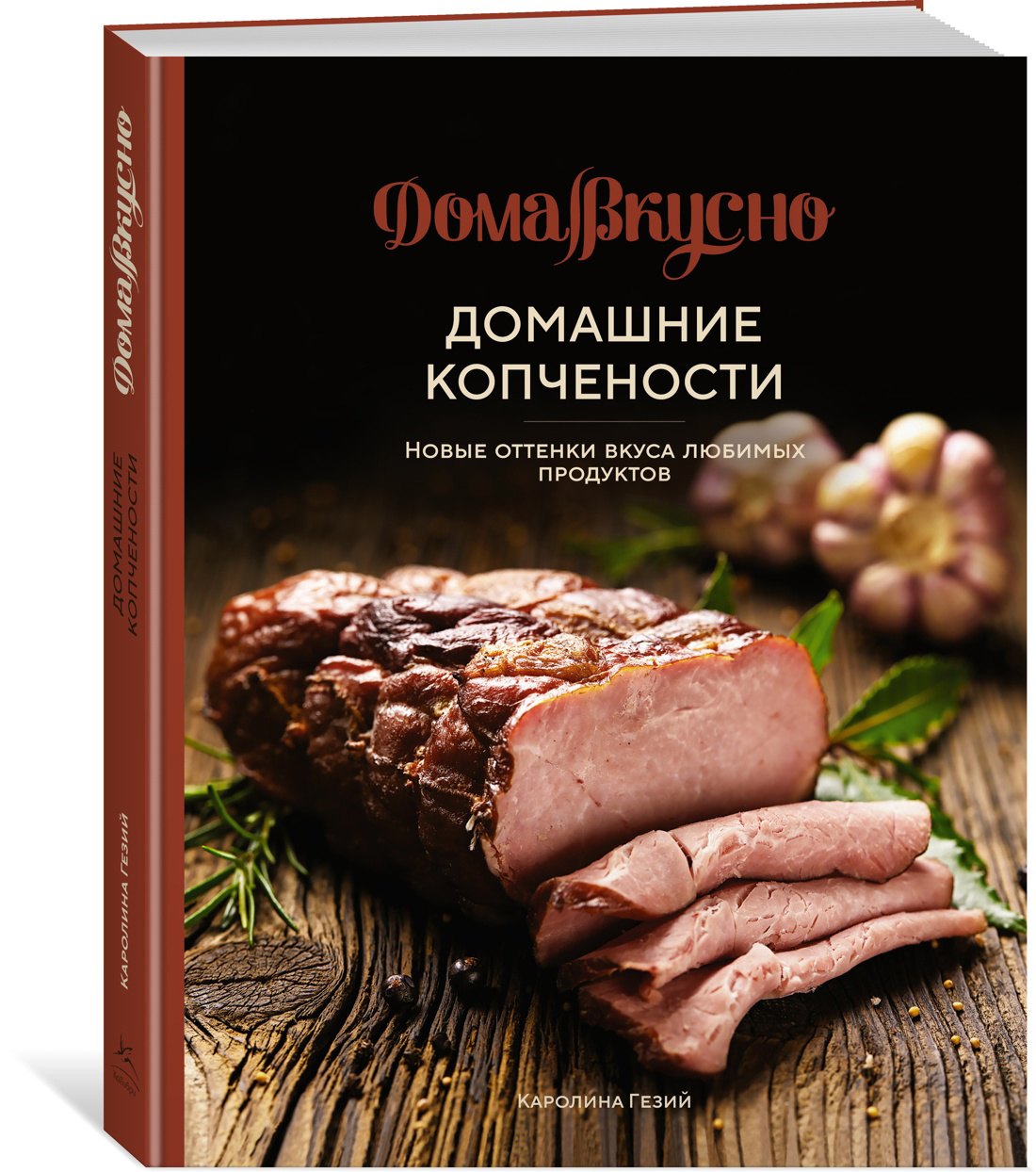

Домашние копчености: Новые оттенки вкуса любимых продуктов