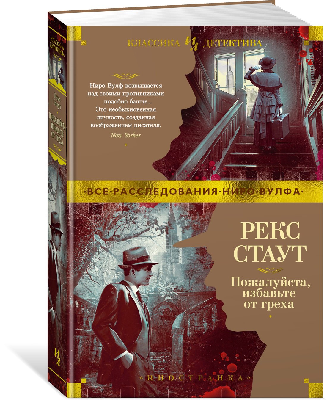 

Пожалуйста, избавьте от греха. Романы