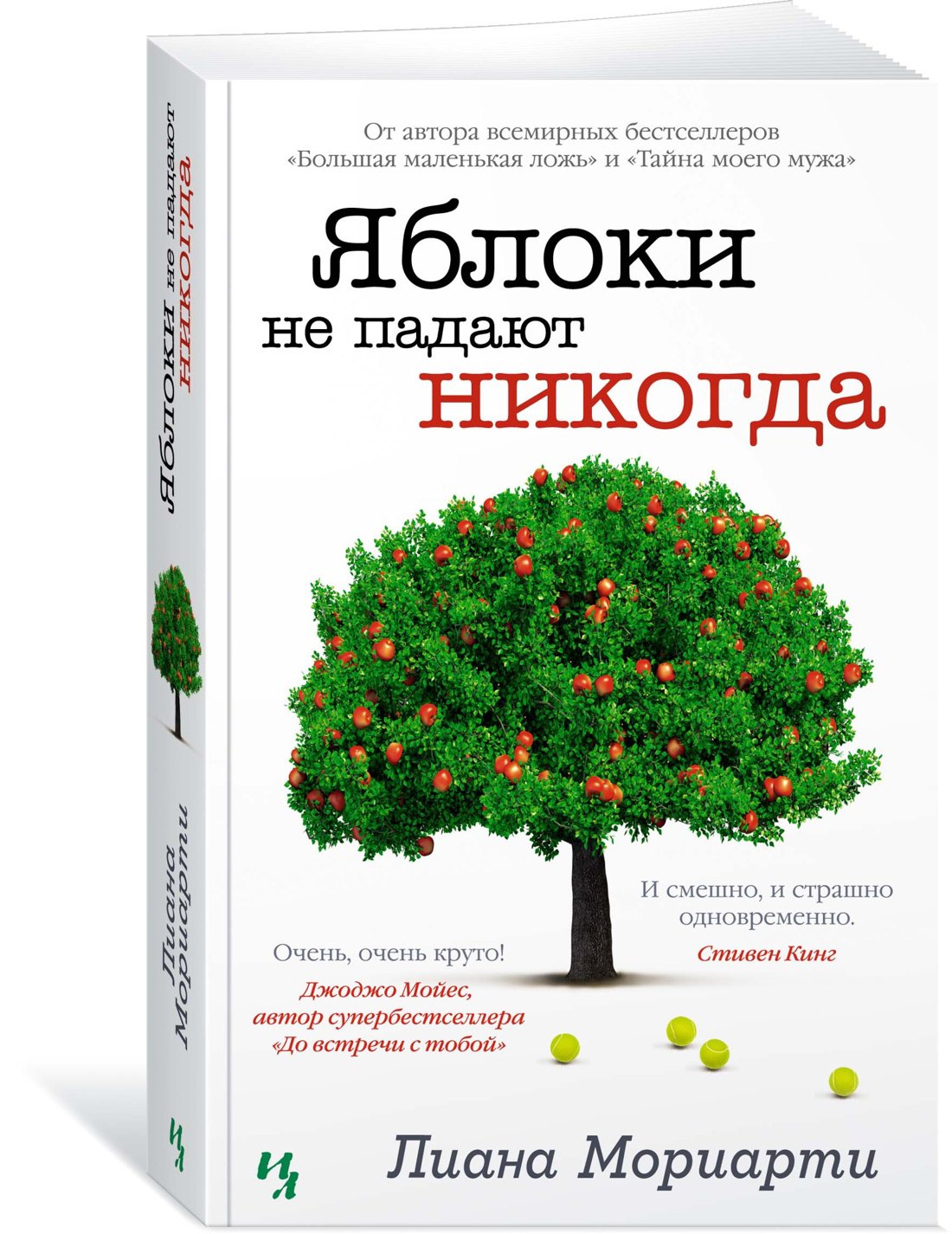 

Яблоки не падают никогда