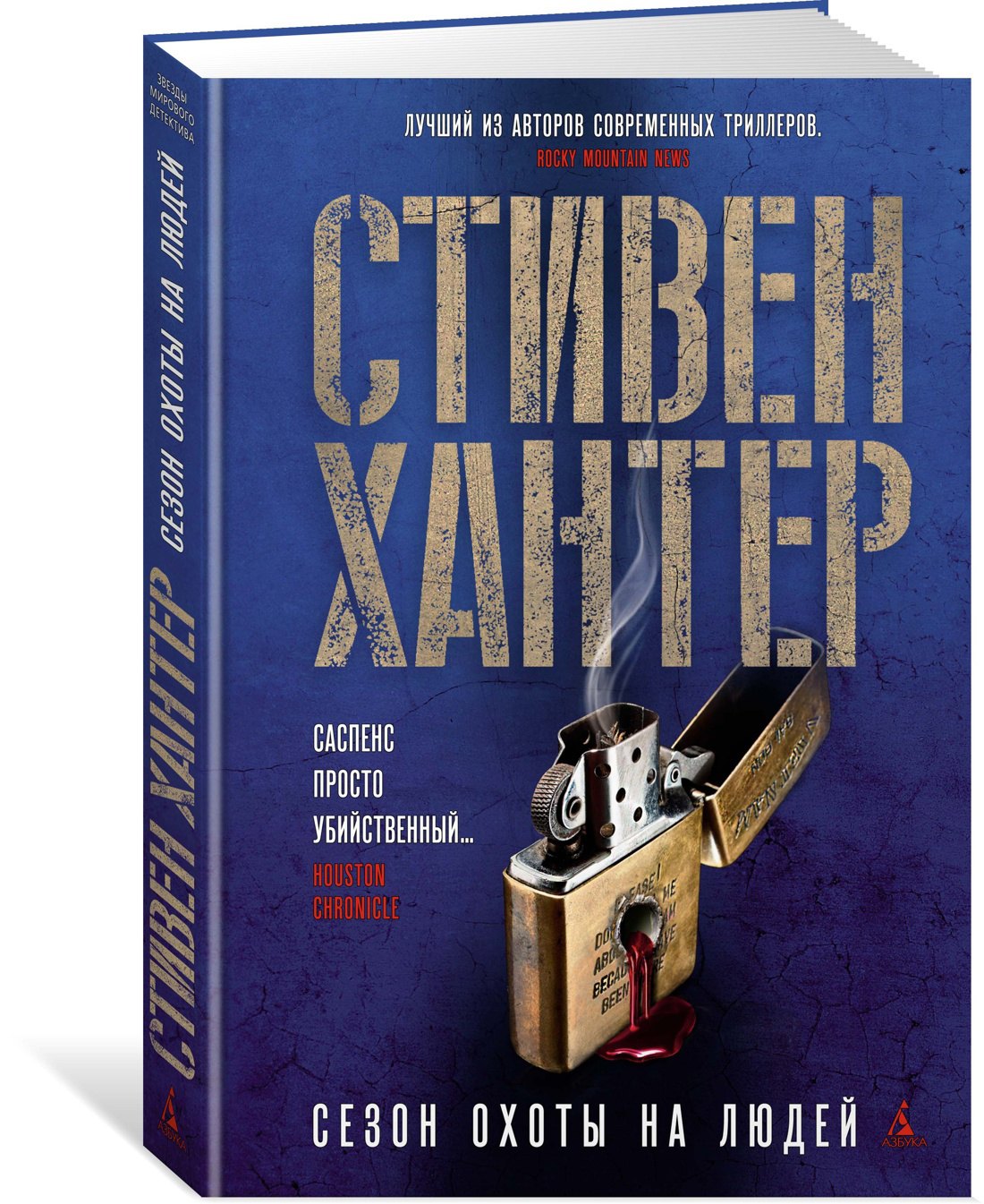 

Сезон охоты на людей