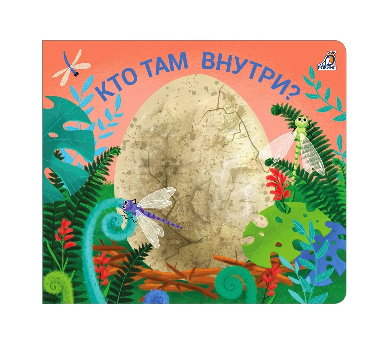 

Книжки - задвижки. Кто там внутри
