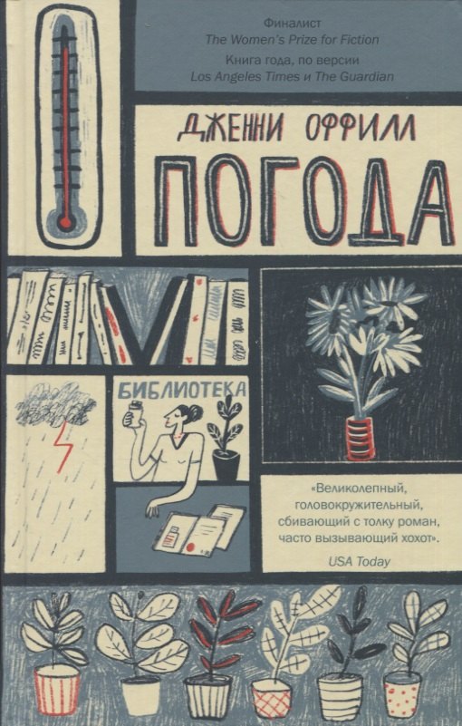 

Погода