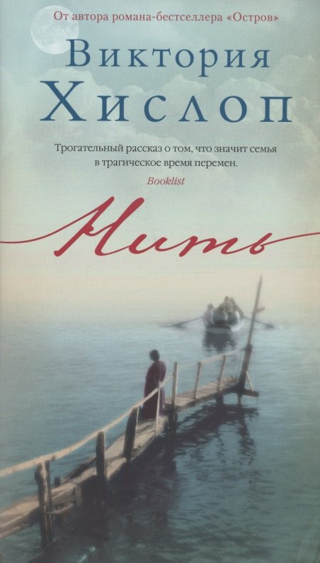 

Нить