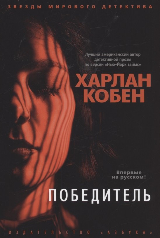 

Победитель