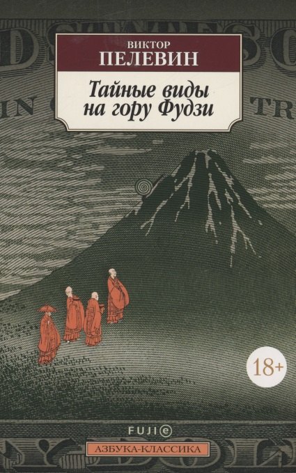 

Тайные виды на гору Фудзи