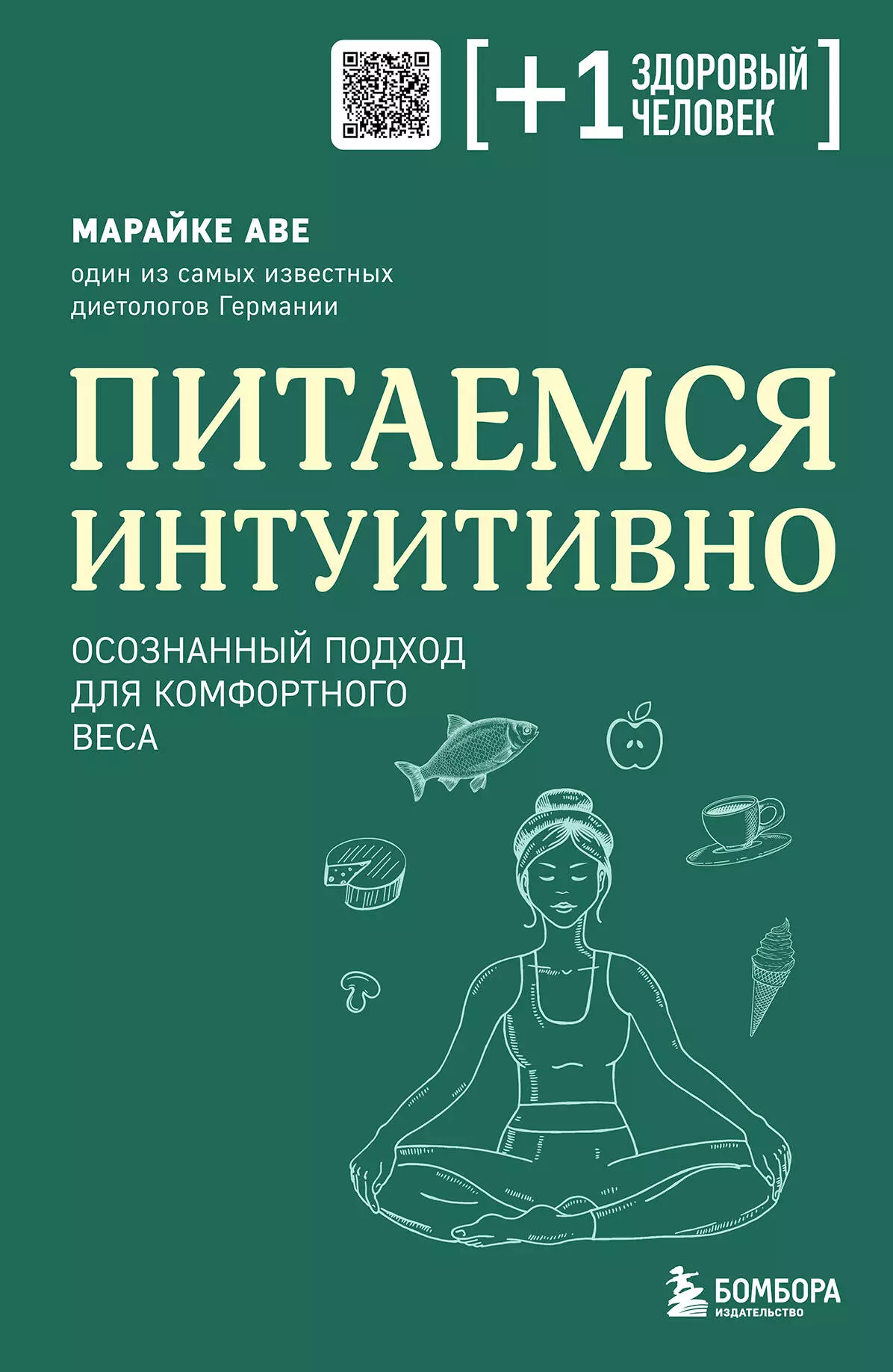 

Питаемся интуитивно: осознанный подход для комфортного веса