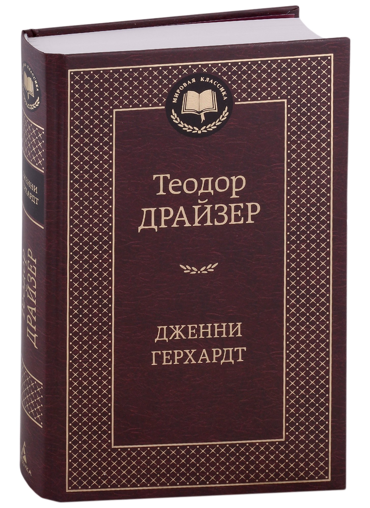 

Дженни Герхардт