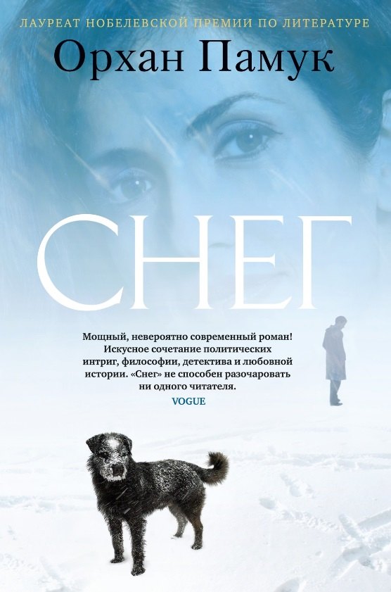 

Снег