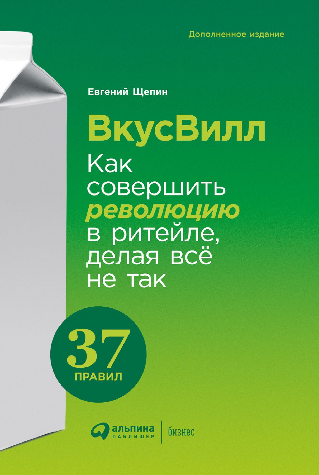 

ВкусВилл: Как совершить революцию в ритейле, делая все не так
