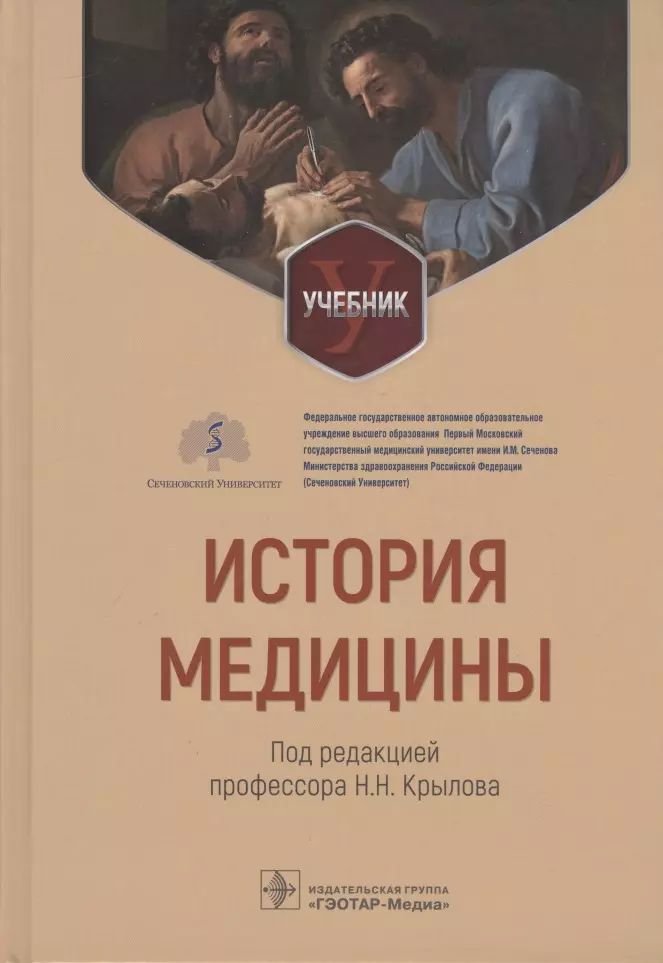Крылов Николай Николаевич - История медицины