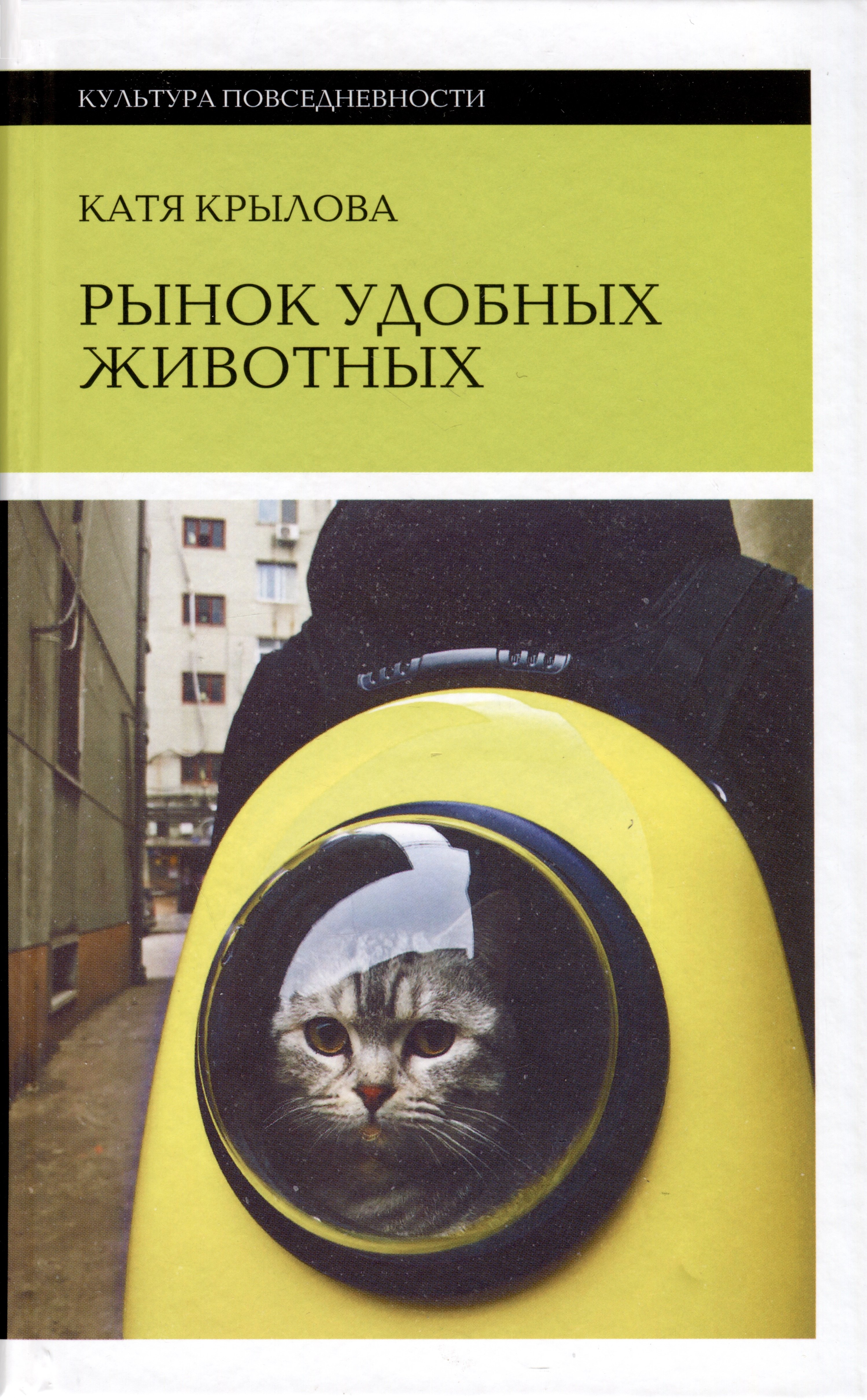 

Рынок удобных животных