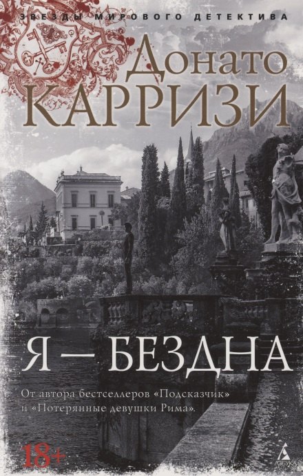 

Я - бездна