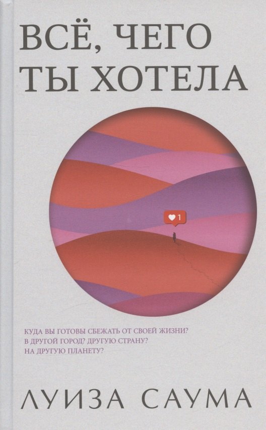 

Все, чего ты хотела
