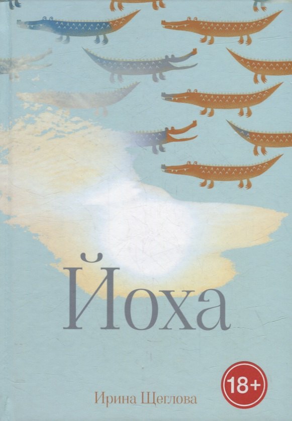 

Йоха