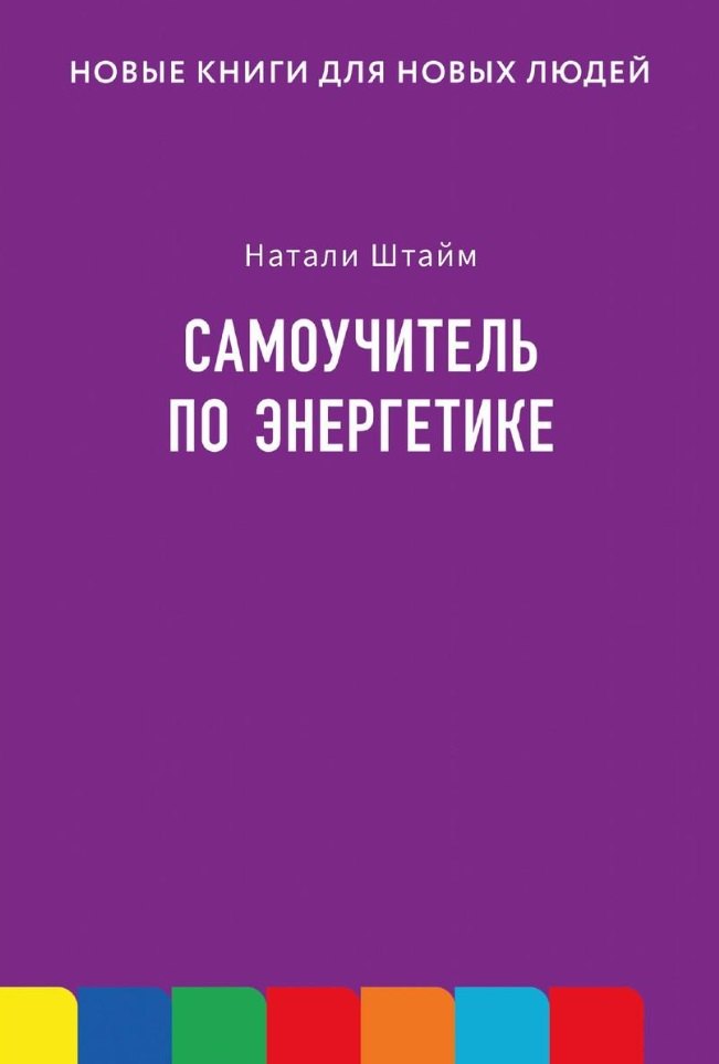

Самоучитель по энергетике