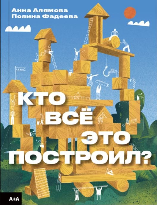 

Кто всё это построил
