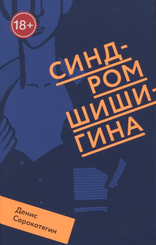 

Синдром Шишигина