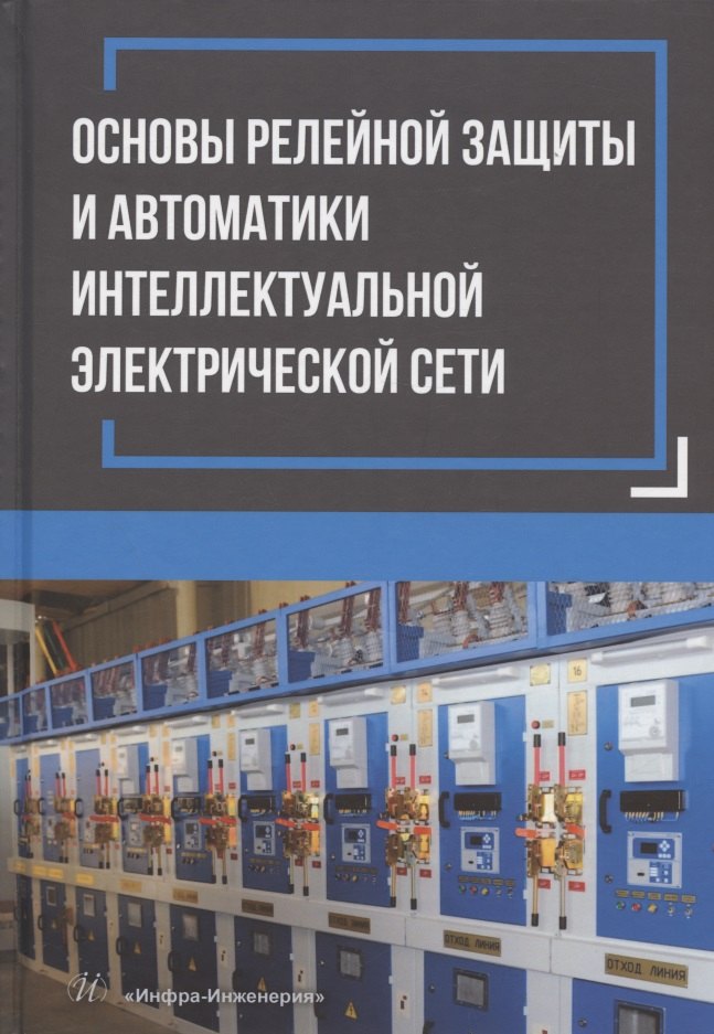 Интеллектуальная автоматика в курсовых и дипломных проектах том 2