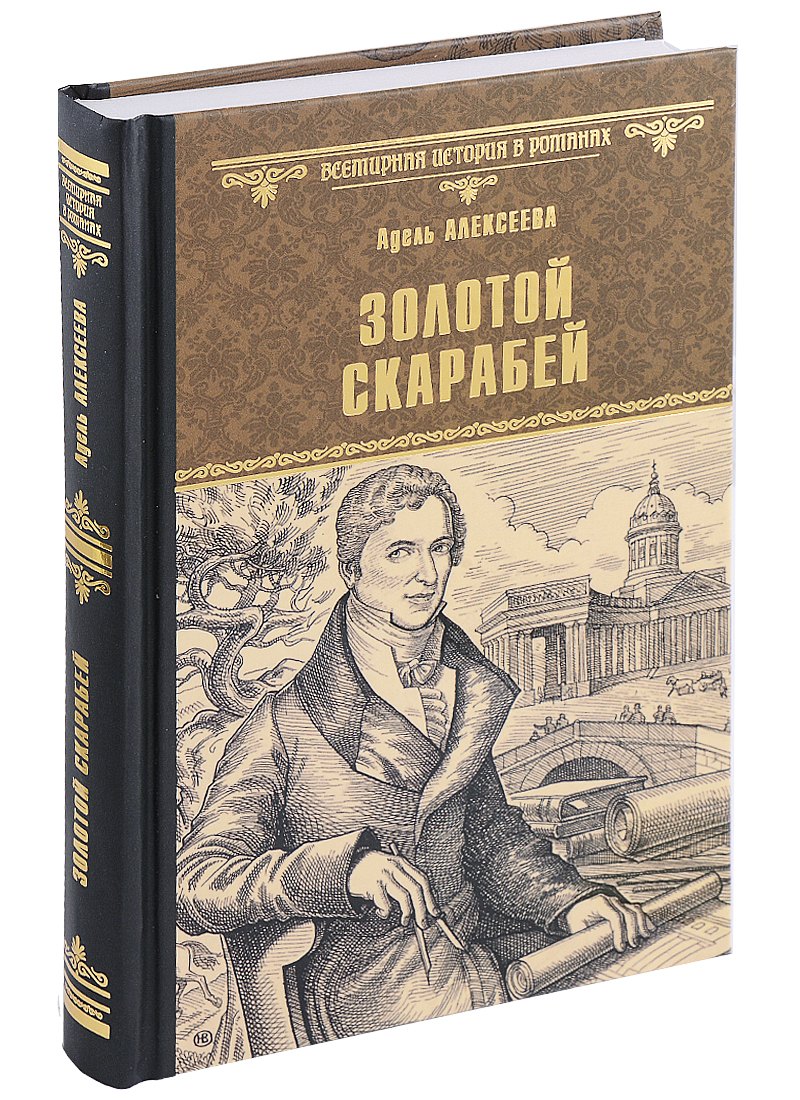 

Золотой скарабей